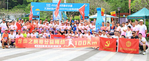 Berita perusahaan terbaru tentang Larilah untuk Cinta, Berkualitas di Mana Saja ∙ DoOR 100KM Charity Challenge 2026